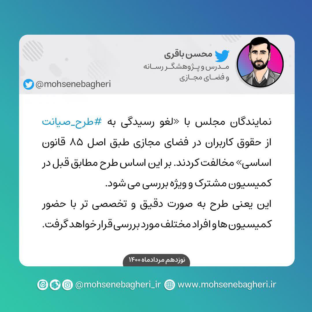 photo 2021 10 12 18 22 41 - طرح صیانت مطابق قبل در کمیسیون مشترک و ویژه بررسی می شود