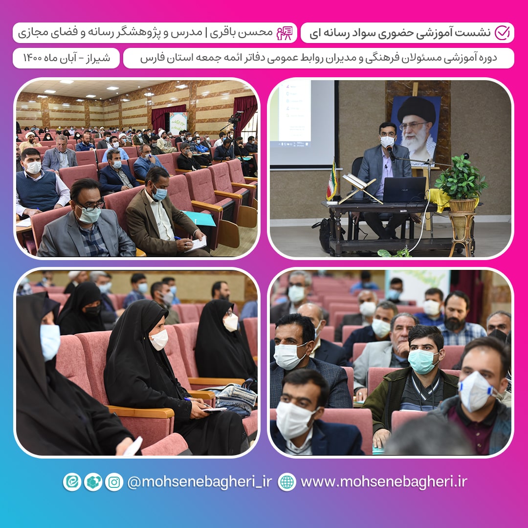 1 min2 - نشست آموزشی حضوری سواد رسانه ای