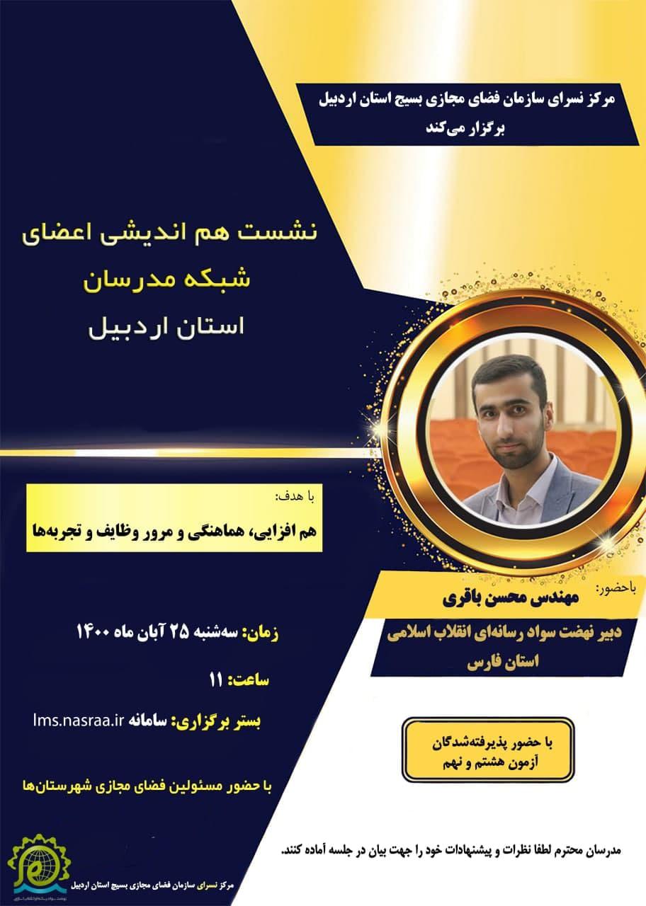 محسن باقري