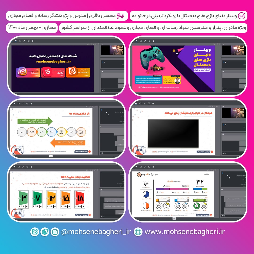 وبینار دنیای بازی های دیجیتال 1 min8 - وبینار دنیای بازی های دیجیتال