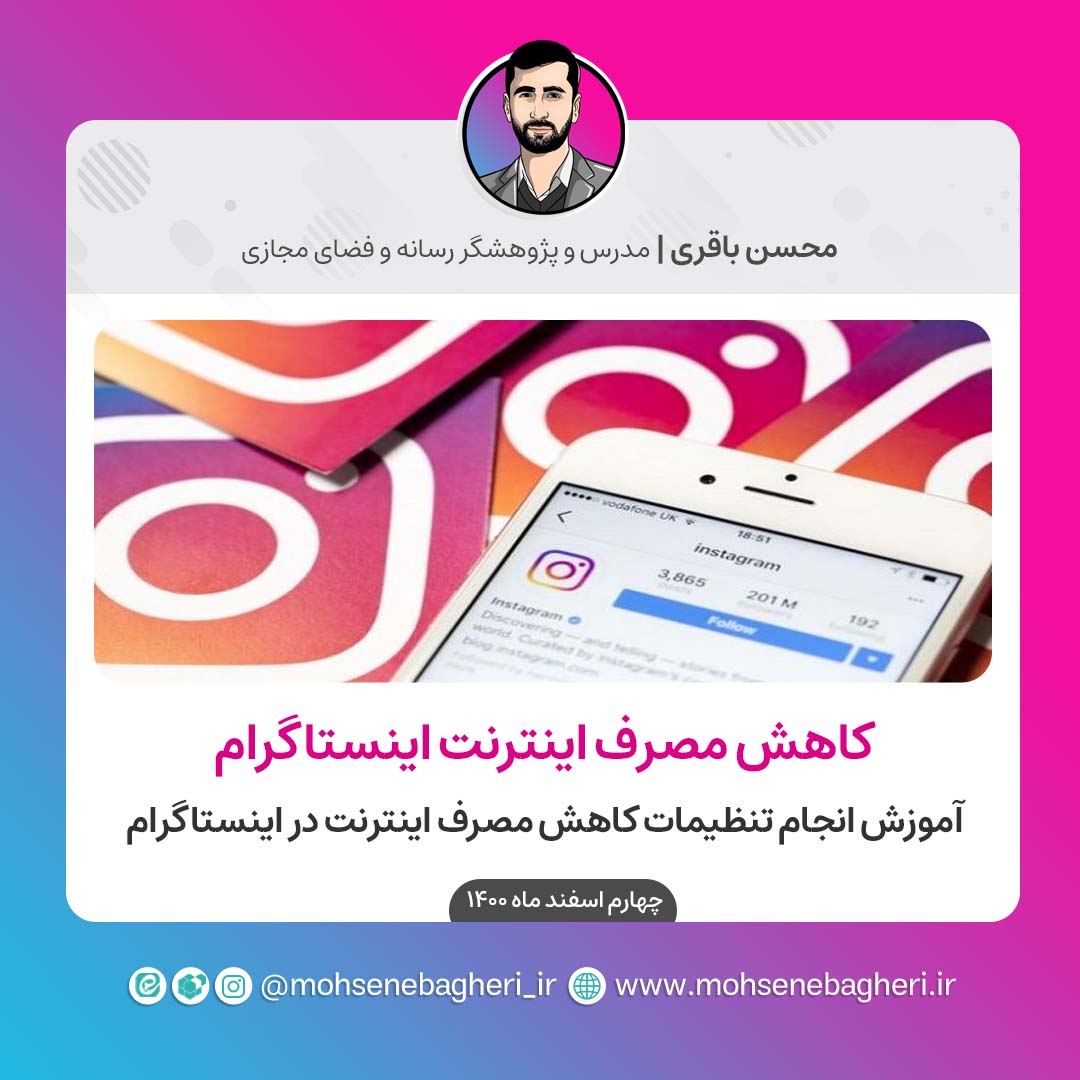 IMG 20220222 210712 077 min - کاهش مصرف اینترنت اینستاگرام