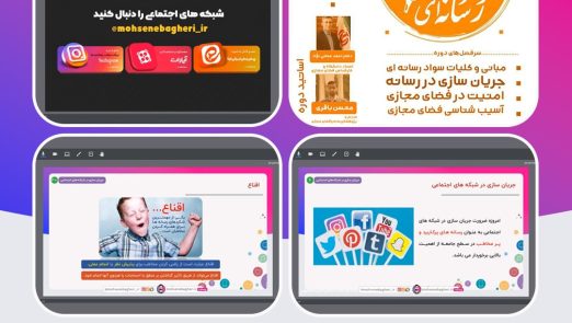 class min 522x295 - نشست آنلاین جریان سازی در شبکه های اجتماعی