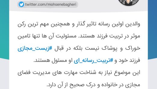 5 min 4 522x295 - مسئولیت خانواده در قبال زیست مجازی فرزند