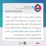 6 150x150 - ضرورت جهاد تبیین و آموزش سواد رسانه ای در مدارس